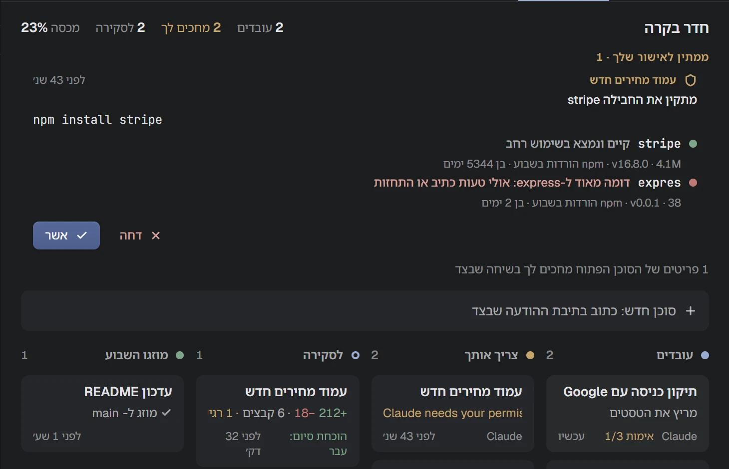 צילום מסך של NAP: כל סוכן במבט אחד: עובד, צריך אותך, לסקירה
