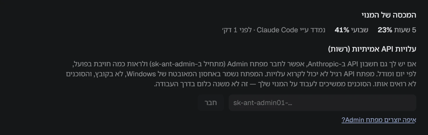 צילום מסך של NAP: מכסת התוכנית ועלויות API אמיתיות