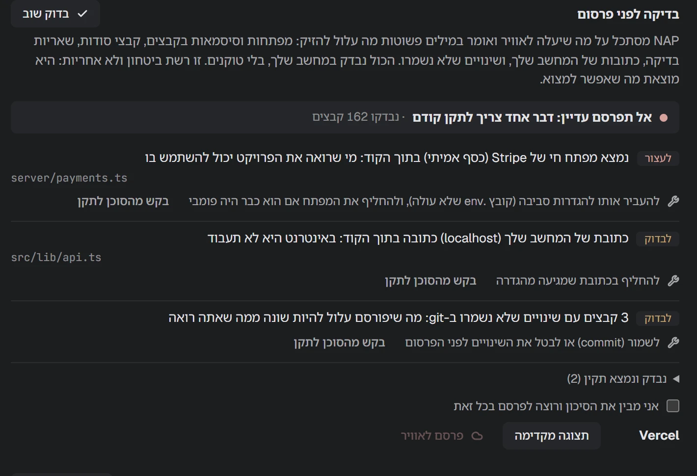 צילום מסך של NAP: הבדיקה לפני פרסום: מה עלול להזיק, במילים פשוטות