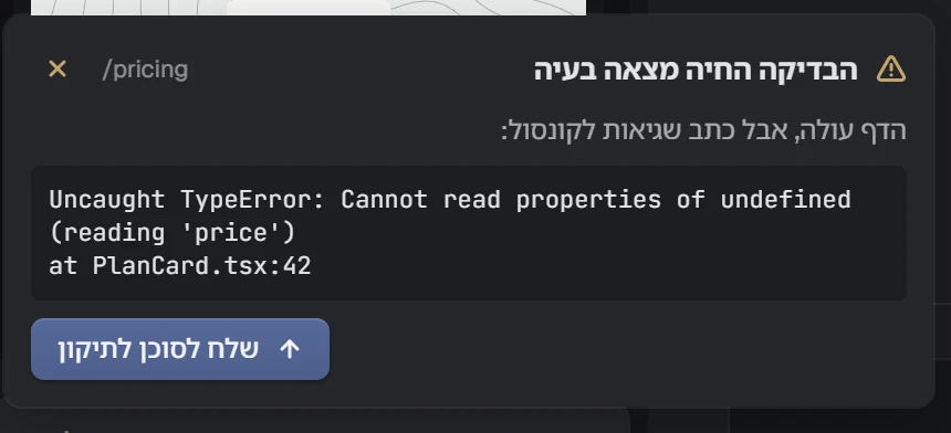 צילום מסך של NAP: כרטיס הבדיקה החיה: הדף כתב שגיאה, עם כפתור אחד לשליחה לסוכן