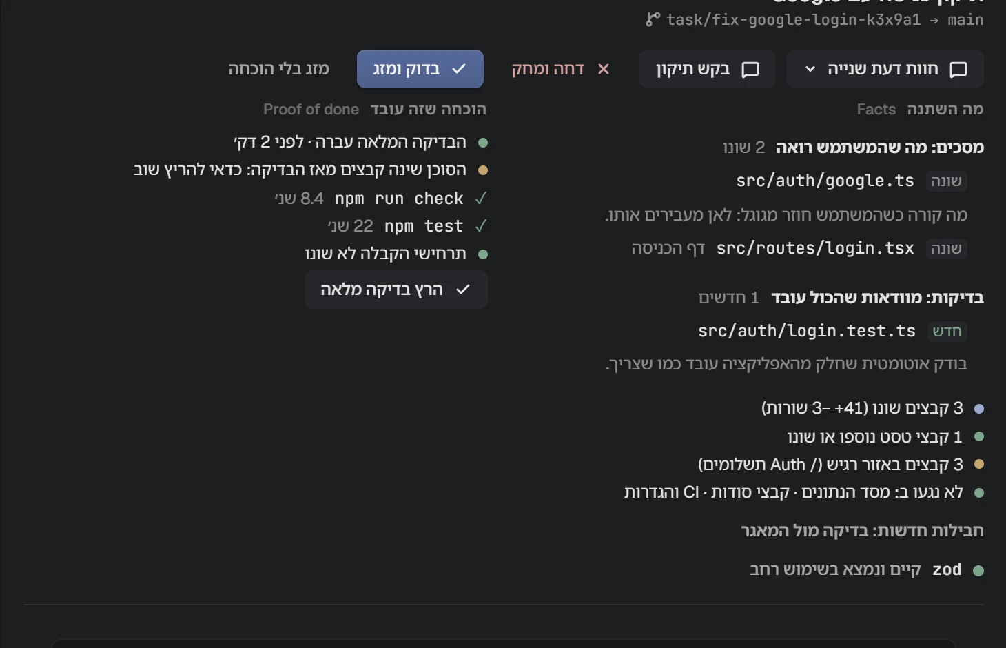 צילום מסך של NAP: מסך הסקירה עם הוכחת סיום